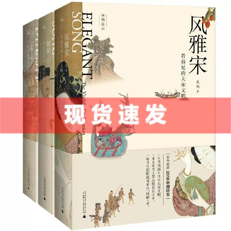 吴钩说宋系列全套3册风雅宋看得见的大宋文明+知宋写给女儿的大宋历史+宋现代的拂晓时辰 宋代社会生活史风俗礼仪文明书籍正版