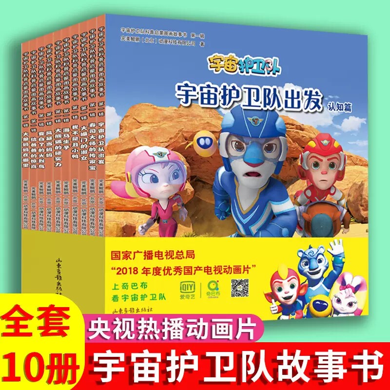 宇宙护卫队科普启蒙图画故事书