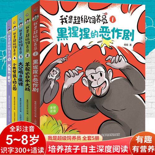 正版超级饲养员书籍科普百科知识