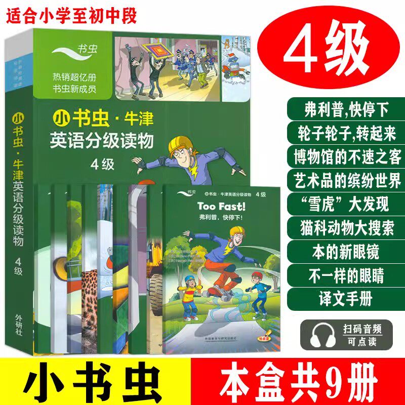 小书虫牛津英语分级读物4级全套9册不一样的眼睛本的新眼镜猫科动物大搜索艺术品的缤纷世界博物馆的不速之客弗利普快停下轮子轮子