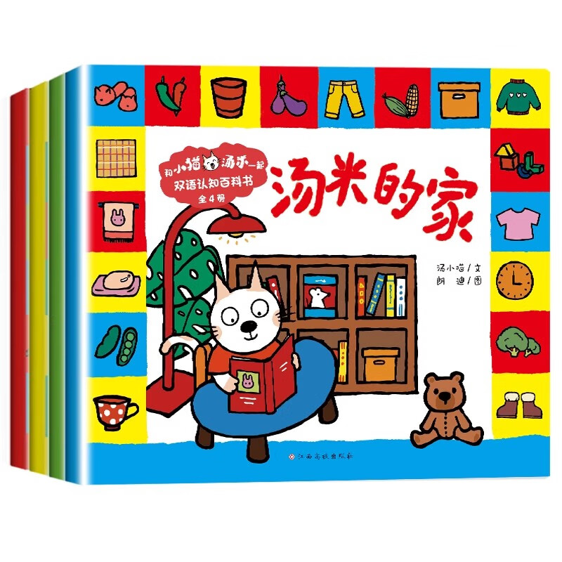 和小猫汤米一起双语认知百科书全套4册你好自然汤米的家今天去哪儿呢怪怪幼儿园2-3-6岁幼儿早教启蒙认知百科绘本中英双语幼儿园宝