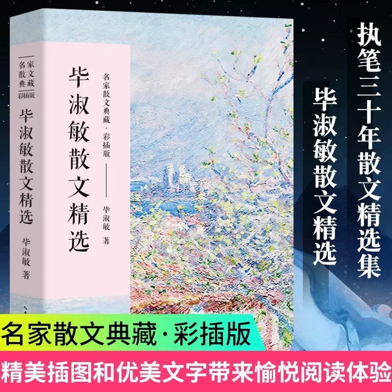 毕淑敏散文精选彩插版名家散文