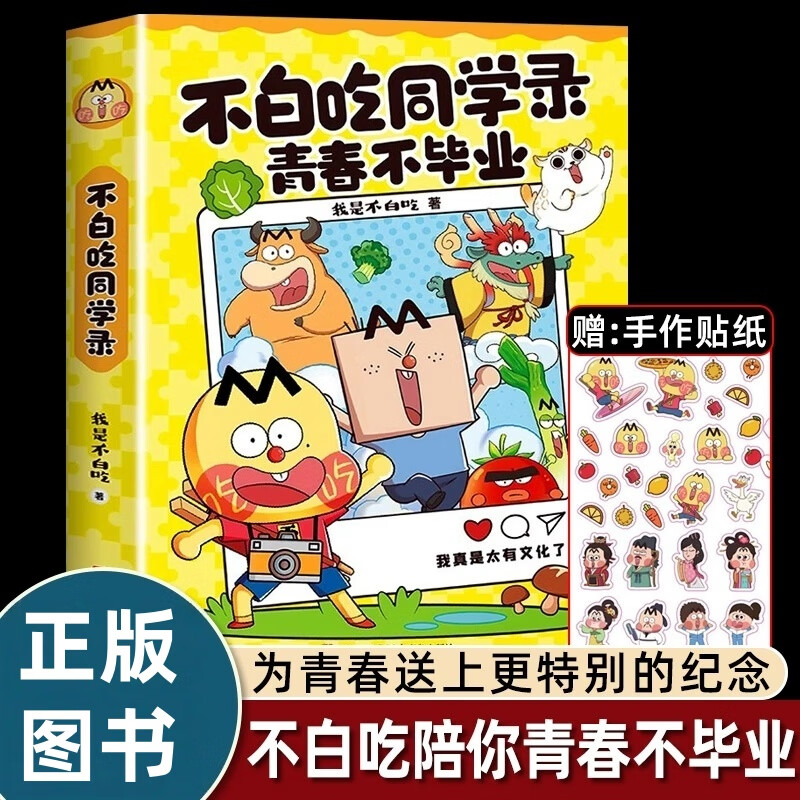 不白吃同学录 赠送手作贴纸 中小学生123456年级初中毕业纪念册留言册礼物 可拆卸活页本留言通讯录  打造专属于你的青春纪念