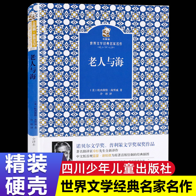 世界经典文学名著小说10-12-15岁青少年课外读物2022山东暑假阅读打卡