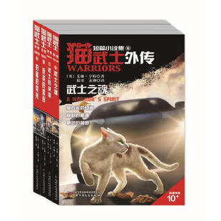 猫武士外传全套4册豹星的荣光灰条的誓言武士之魂武士的抉择 艾琳·亨特著8-15岁中小学生青少年课外阅读书籍中国少年儿童出版社