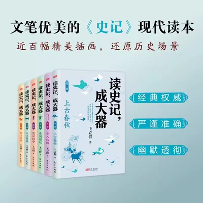 读史记成大器少儿版全套6册