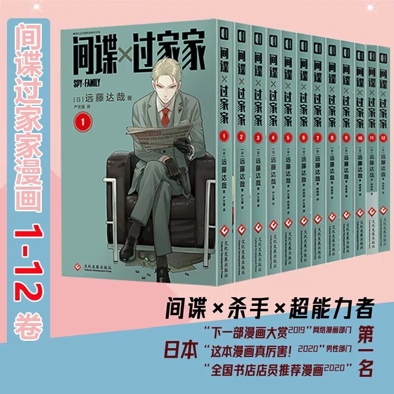 间谍过家家1-12漫画书 远藤达哉著简体中文版非台版集英社间谍家家次元书馆 阿尼亚动画电影原著漫画实体书 文化发展出版社正版