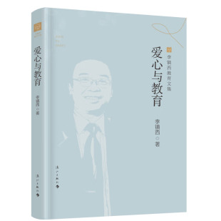 全面版 社教师用书 式 调整增加20多幅珍贵照片丰富生动 范例 爱心与教育李镇西教育文集版 课堂教学案例素质教育 李镇西著漓江出版