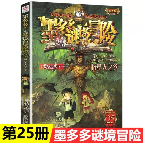 阳光版第25册稻草人之乡