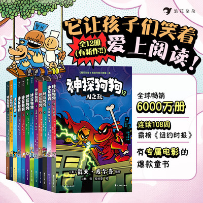 神探狗狗漫画书中文版全套12册戴夫·皮尔奇著dogman中文版6-12岁儿童漫画书小学生课外阅读书籍花山文艺出版社正版