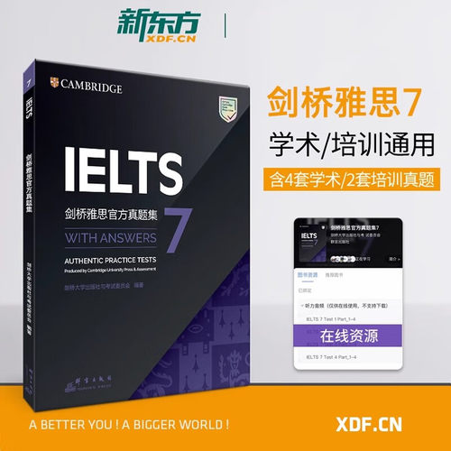剑桥雅思官方真题集7 新东方IELTS剑7真题剑雅雅思考试备考学习资料书籍 大学生出国留学考试书籍 学术类A类培训类G类通用