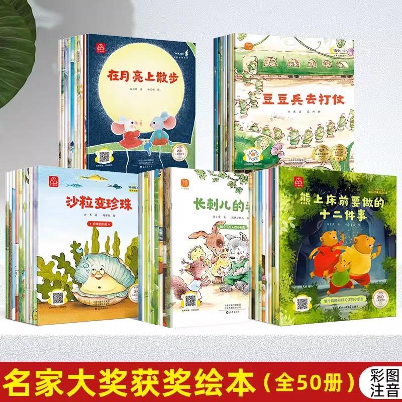 名家大奖绘本全套30册加油宝贝
