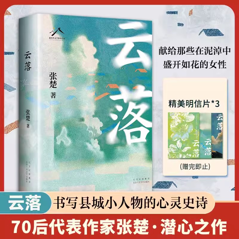 云落小说张楚著毕飞宇