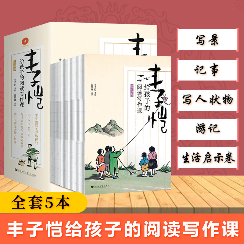 丰子恺给孩子的阅读写作课全套5册记事卷游记卷写景状物写人大语文能力培养提高阅读理解与写作中小学生四五六七八年级课外书籍属于什么档次？