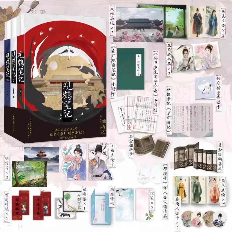 观鹤笔记123完结篇小说