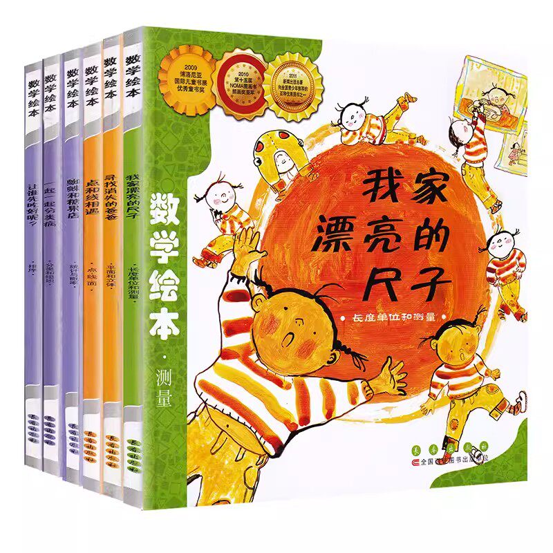 数学绘本全套6册我家漂亮的尺子寻找消失的爸爸点和线相遇让谁先吃好呢一起一起分类病蜘蛛和糖果店3-6-8岁儿童数学启蒙绘本图画书