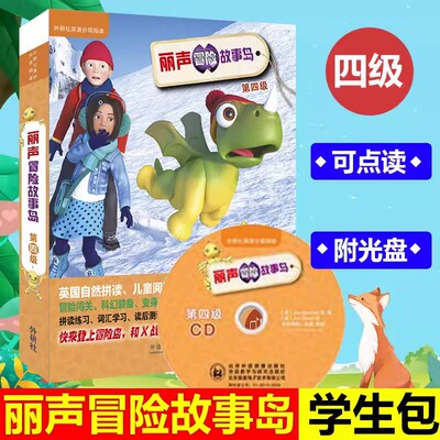 丽声冒险故事岛第4级全套9册