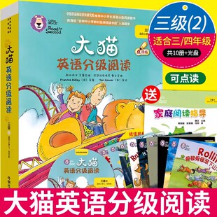 大猫英语分级阅读3级2全套10册丽贝卡玩转游乐园风儿吹啊吹无所事事 谁呀巧手多能干小鸟好帮手寒夜寻家 小青蛙寻找小水熊咚咚咚