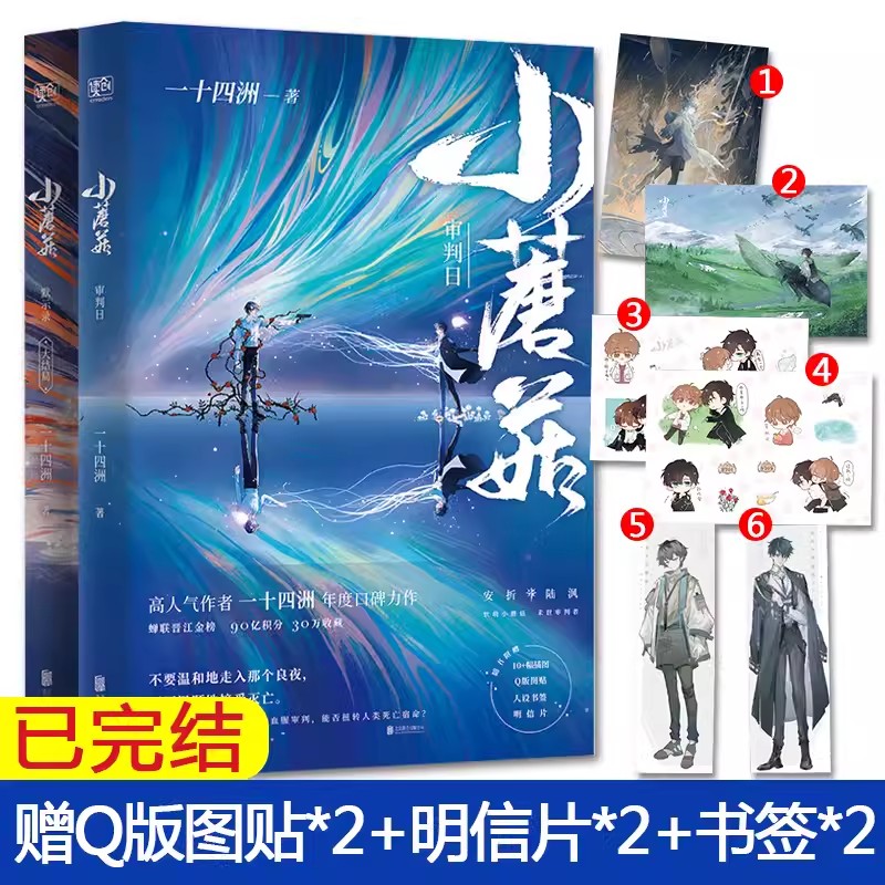 小蘑菇审判日+默示录大结局