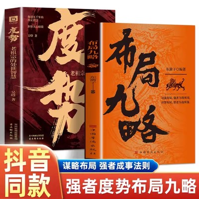 布局九略+度势正版书籍
