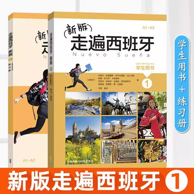 走遍西班牙新版1学生用书练习册