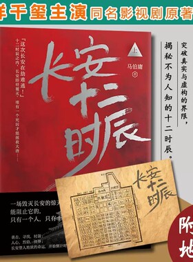 长安十二时辰上下册全套2册