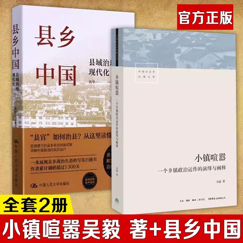 县乡中国县域+小镇喧嚣