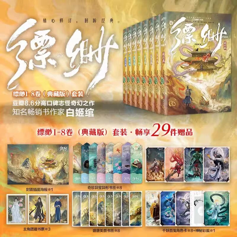 缥缈1-8卷尸穸卷神都卷伽蓝卷燃犀卷白姬绾豆瓣8.6分高口碑志怪奇幻之作 一龙女一黑猫一书生带你走进缥缈阁游历东方志怪诡谲世界 - 实物图