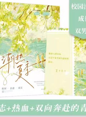 潮热夏季小说提笼遛龙著