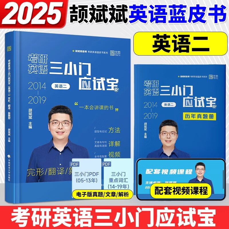 2025考研英语三小门应试宝 英语二完形翻译新题型颉斌斌编 考研英语三小门详解考研英语写作宝典可搭阅读句句讲长难句66句正版