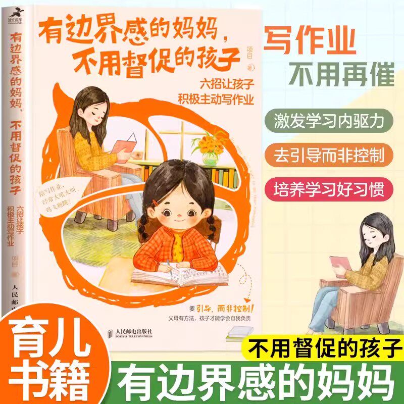 有边界感的妈妈不用督促的孩子