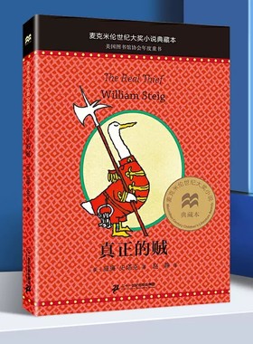 真正的贼麦克米伦世纪大奖