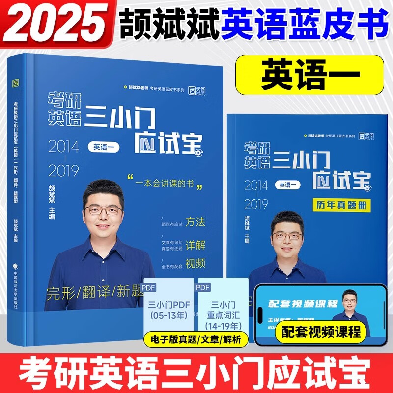 2025考研英语三小门应试宝 英语一完形翻译新题型颉斌斌编 考研英语三小门详解考研英语写作宝典可搭阅读句句讲长难句66句正版
