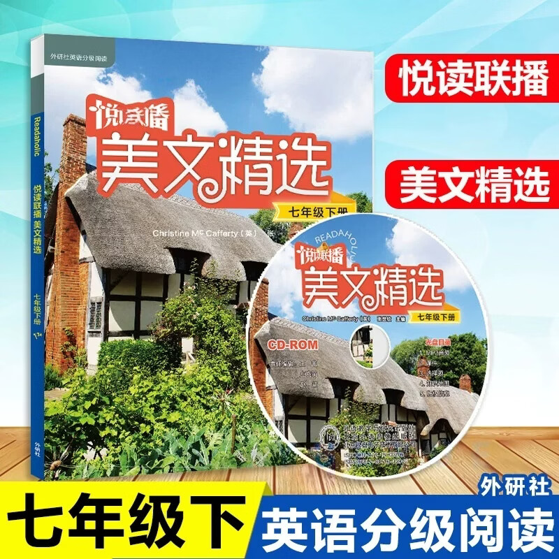 悦读联播美文精选七年级下册附光盘外研社英语分级阅读初一年级初中生英语课外读物学习 初中英语美文阅读外语教学与研究出版社正