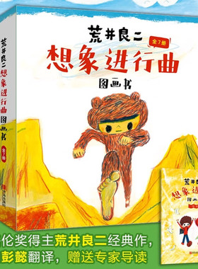 荒井良二想象进行曲图画书全套7册我的黄色的巴士我和你和大家的进行曲我和奇玛奇玛我画我的画准备好了吗笑的星星