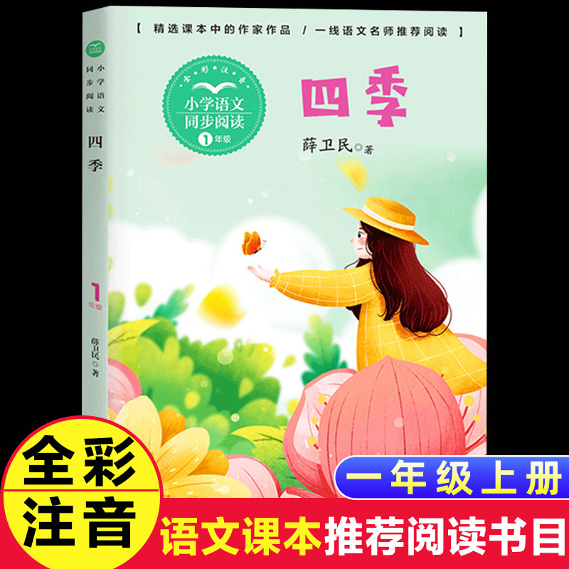 语文教材配套阅读书籍5-6-7岁儿童带拼音读物鲤鱼跳龙门月牙儿弯弯