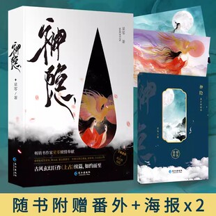 神隐小说上下册星零著 赵露思王安宇主演同名电视剧原著小说实体书 古风玄幻小说 《上古》续篇 帝皇书 宁渊的作者 随书附赠品正版