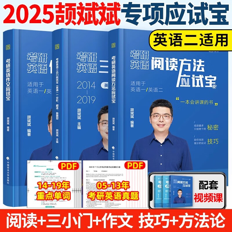 2025考研英语阅读方法应试宝+英语写作方法论讲稿+考研英语三小门应试宝英语二完形翻译新题型颉斌斌编中国政法大学出版社