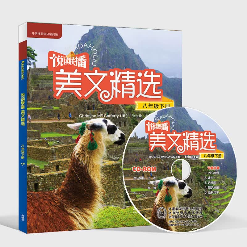 悦读联播美文精选八年级下册附光盘外研社英语分级阅读初二年级初中生英语课外读物学习 初中英语美文阅读外语教学与研究出版社正