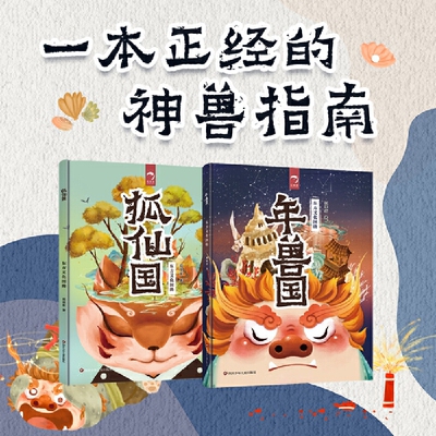 东方文化图腾系列全2册