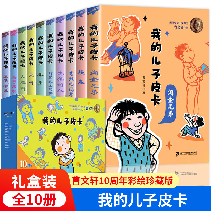 儿童成长故事书小学生三四五六年级课外阅读书籍男孩成长故事小说正版