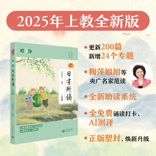 日有所诵第七版二年级 亲近母语编上海教育出版社正版第7版小学二年级课外阅读书籍晨诵暮读每日一诵儿童分级阅读诵本语文课外读物