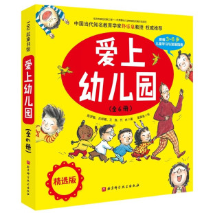 爱上幼儿园绘本平装全套6册妈妈一定来接你嘘，午安幼儿园里守规则我想和你交朋友老师我想上厕所2-3-6岁宝宝入园准备绘本