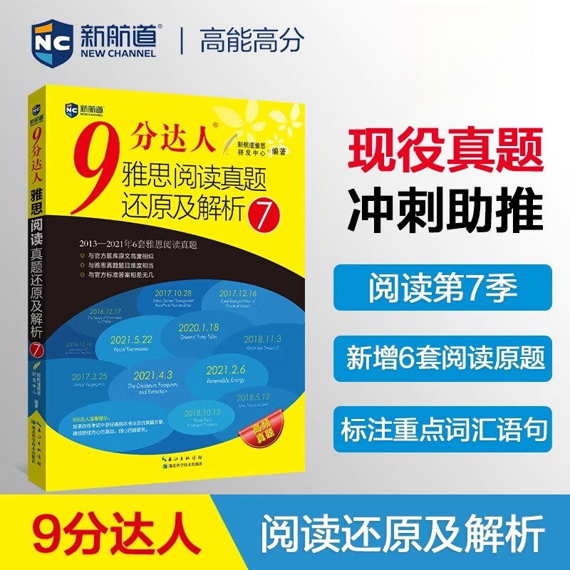 新航道9九分达人雅思阅读真题及解析7 剑桥雅思真题16胡敏ielts剑雅真题题库考试资料剑桥词汇真经9分达人雅思官方教材