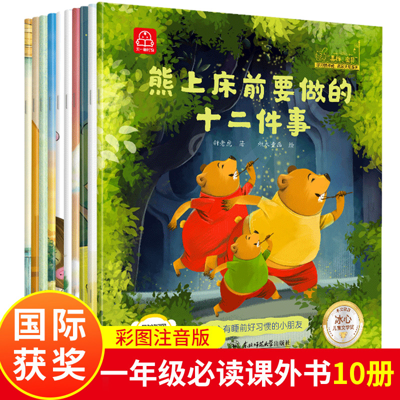 真棒宝贝好习惯养成名家大奖系列全套10册熊上床前要做的十二件事白云枕头像音乐和像锤子的敲门声肚子里有只小兔子一年级故事绘本