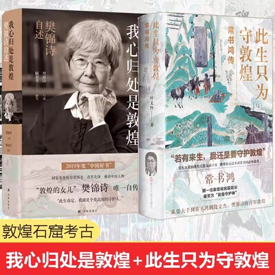 此生只为守敦煌常书鸿传