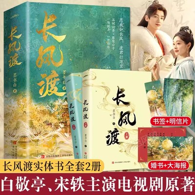 长风渡上下2册墨书白著