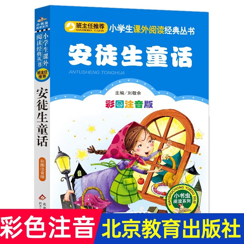 社正版6-7-8岁儿童带拼音童话故事书拇指姑娘卖火柴的小女孩丑小鸭