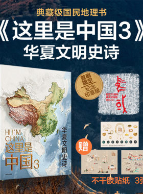 这里是中国3 星球研究所著华夏文明史诗国民典藏级科普作品 古代城市物质文明创造 地理人文知识拓展古建筑壁画书中信出版社正版