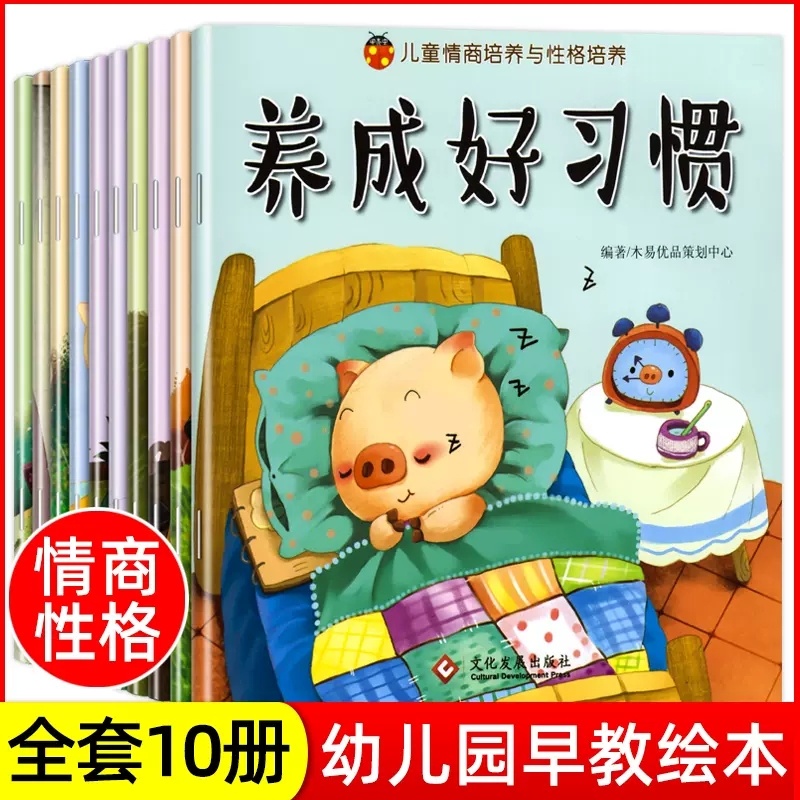 儿童情商培养与性格培养绘本全套10册妈妈我能行勇敢做自己养成好习惯保护自己懂安全从小讲卫生我们都是好朋友3-6岁儿童绘本正版-封面